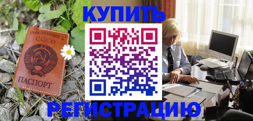 временная регистрация недорого в Озёрске